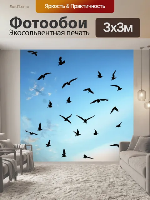 Фотообои небо, полное ласточек, кружащих и расправляющих крылья, когда вечерние звуки уносят вдаль