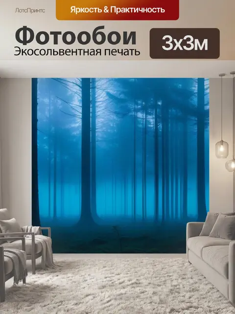 Фотообои уютный лес в тумане на рассвете