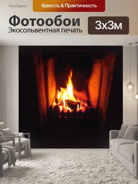 Фотообои Пожар открытого сжигания