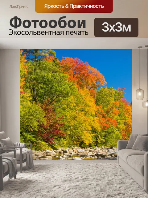 Фотообои Осенние деревья у реки