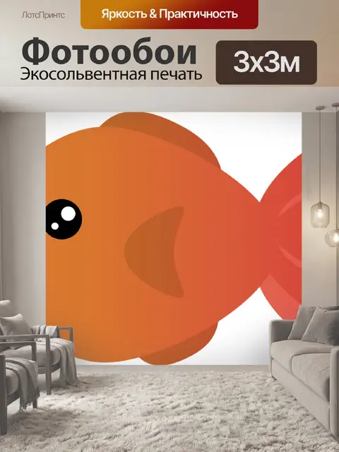 Фотообои Золотая рыбка