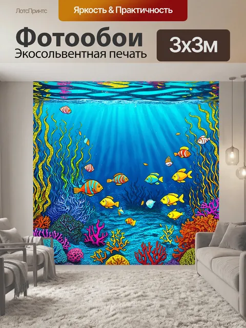Фотообои море в стиле дудл, подводный мир с коралловыми рифами, рыбами и морскими водорослями, созданные с…