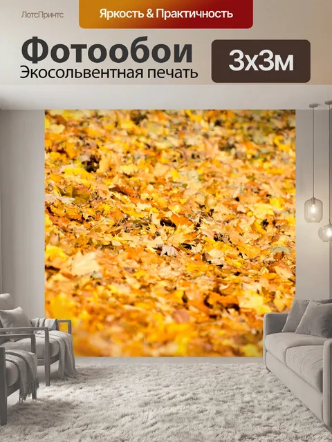 Фотообои Листья