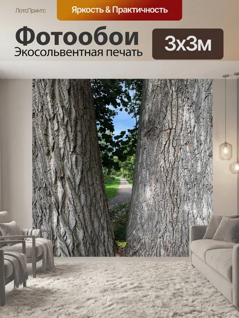 Фотообои Деревья