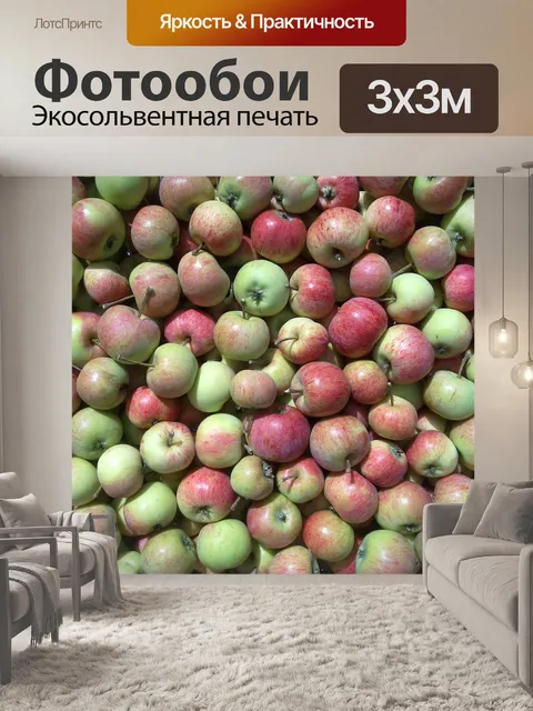 Фотообои Яблоко