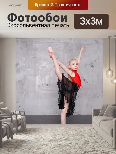 Фотообои Балет