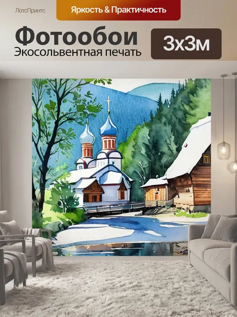 Фотообои деревня на руси