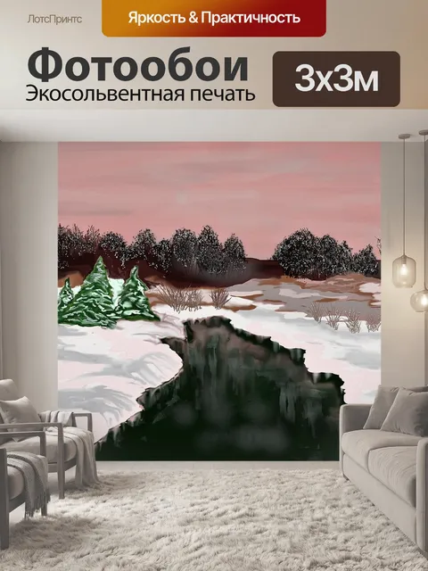 Фотообои Зима