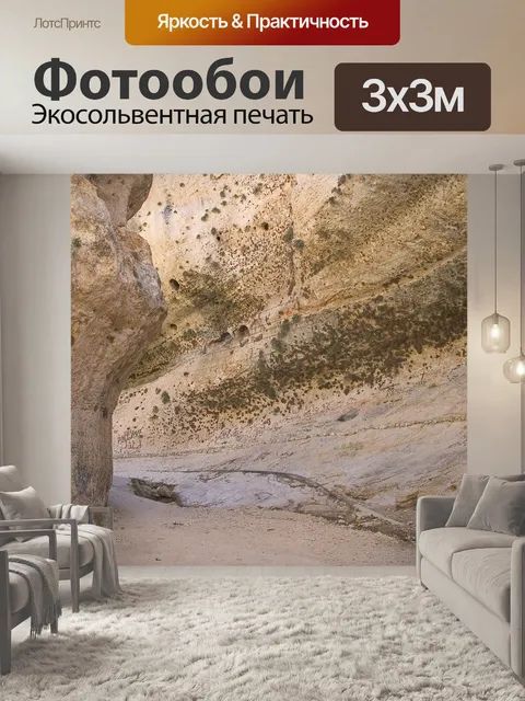 Фотообои Сирия