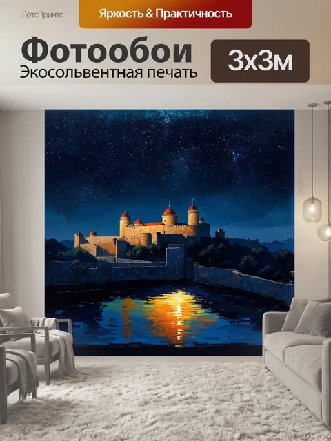 Фотообои над ночным белградом возвышается крепость