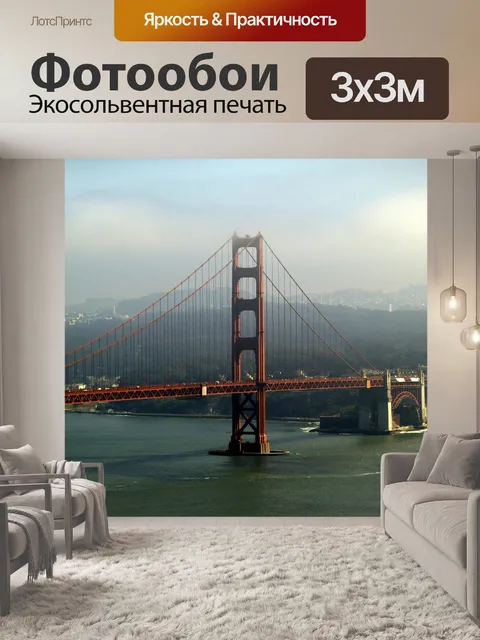 Фотообои Мост золотые ворота