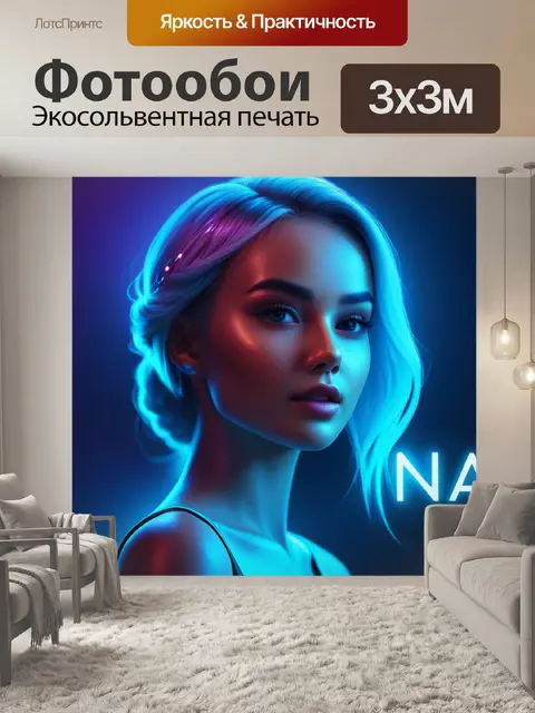 Фотообои с именем настя крутой