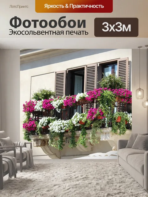 Фотообои Италия