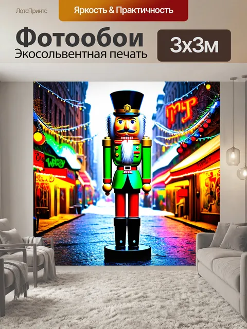 Фотообои щелкунчик, выполненный в стиле стрит-арт, с яркими граффити-сами на фоне зимнего городского пейзажа…