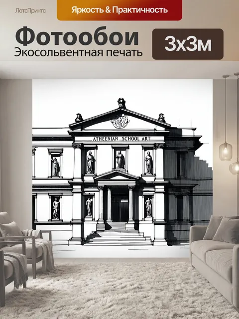 Фотообои архитектурный эскиз афинской художественной школы, выполненный в стиле ренессанса