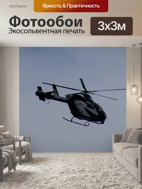 Фотообои Вертолет воздушной скорой помощи