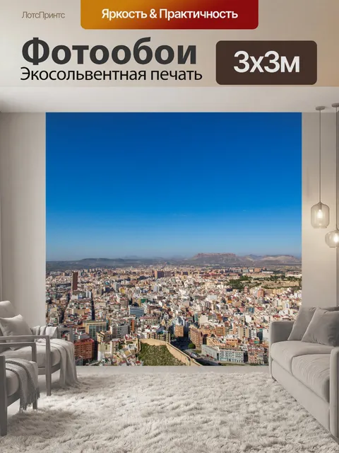 Фотообои Аликанте Испания