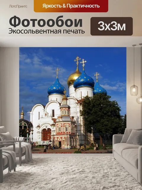Фотообои Россия
