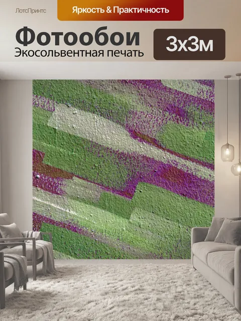 Фотообои Фон мазки