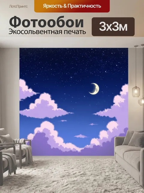 Фотообои ночь в стиле пастельный рисунок