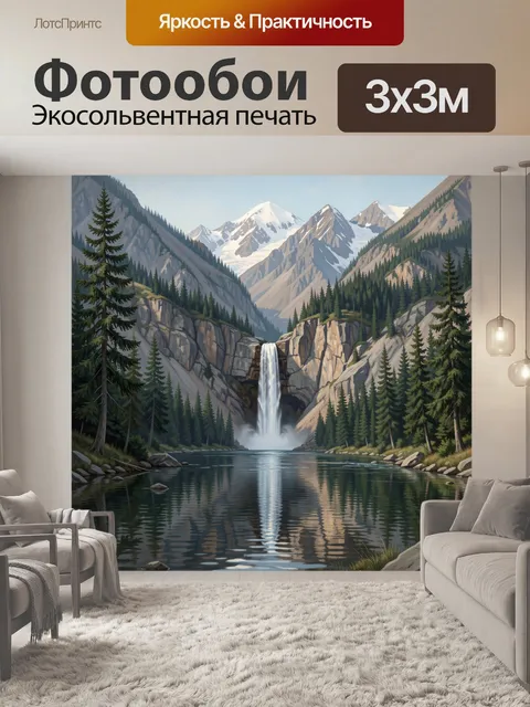 Фотообои Горная долина с водопадом