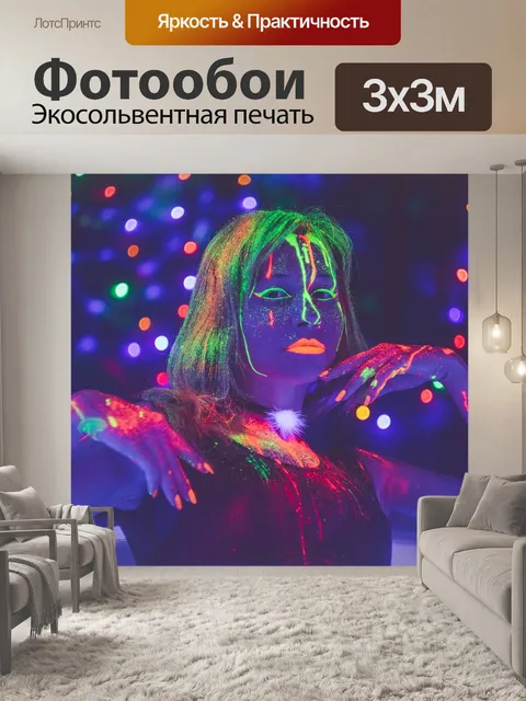 Фотообои Светящаяся краска в темноте