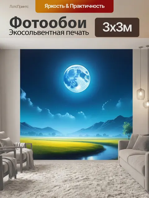 Фотообои пейзаж с луной крутой
