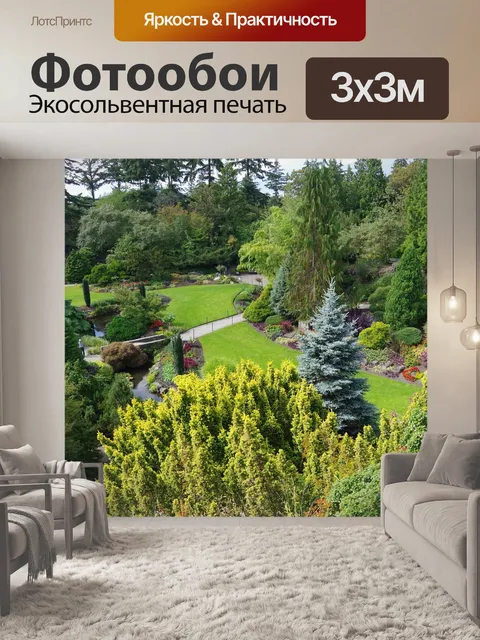 Фотообои Парк