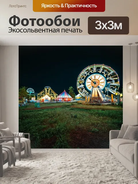 Фотообои темный фон, где заброшенные парки и старые аттракционы отмечены временем, но все еще хранят свои тайны и…