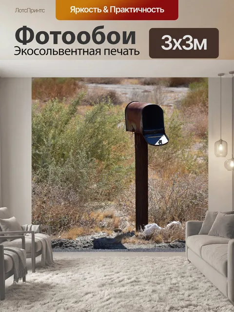 Фотообои Почтовый ящик Гранж