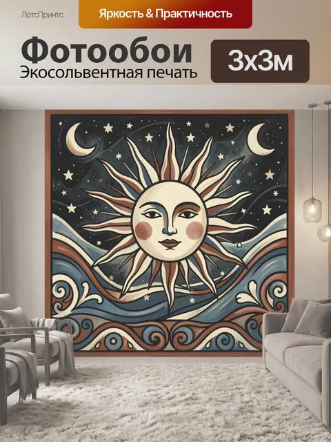 300 × 300 см · Экосольвентная печать