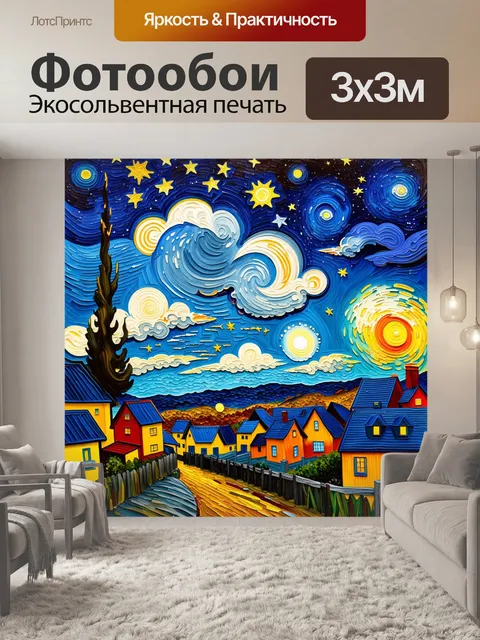 Фотообои звездная ночь над тихим городом, с завораживающими вихрями облаков, яркие звезды сверкают на ночном небе