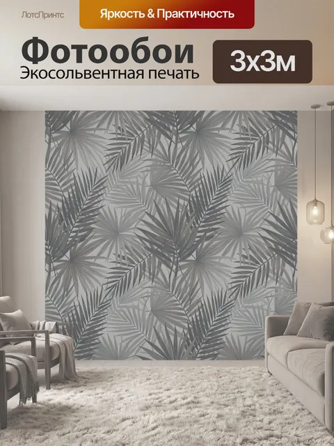 Фотообои Тропические листья в серой гамме