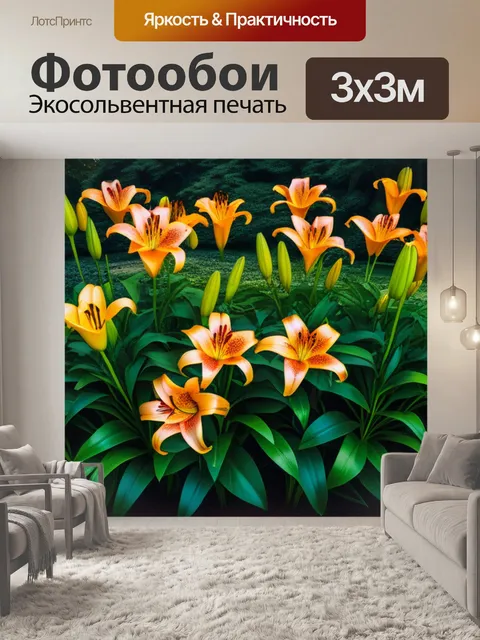 Фотообои с лилиями