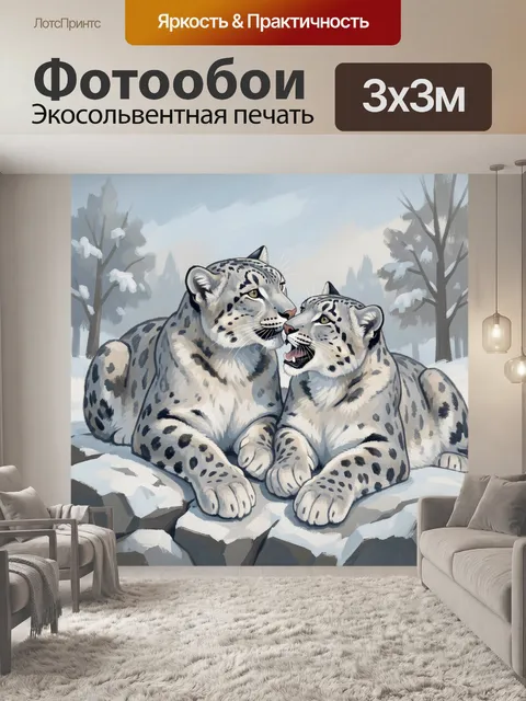 Фотообои Снежные барсы зимой