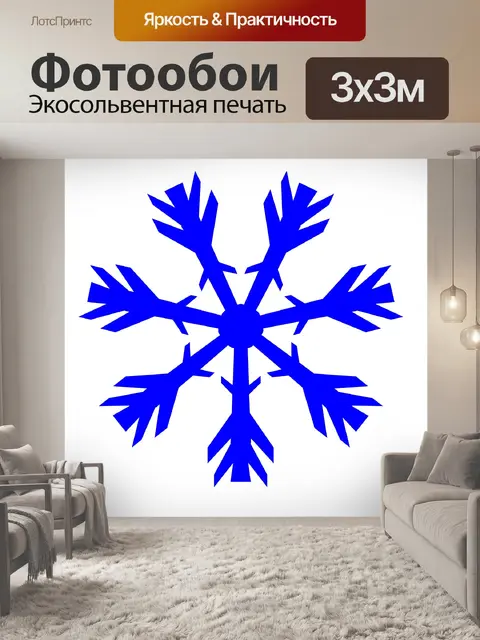 Фотообои Голубая снежинка