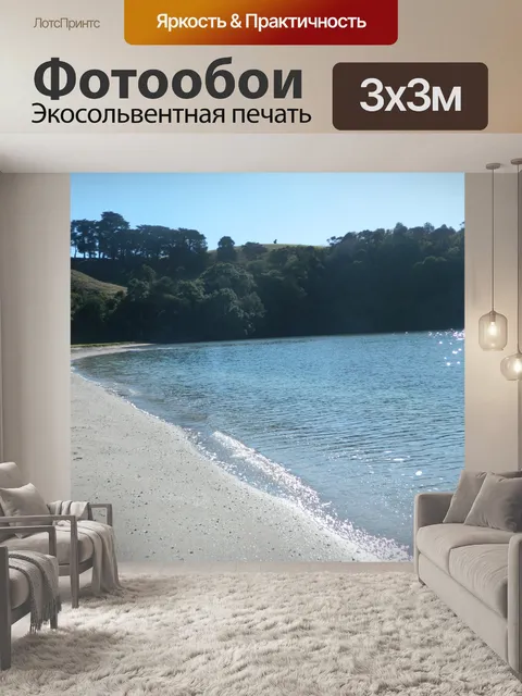Фотообои Пляж куст и песок