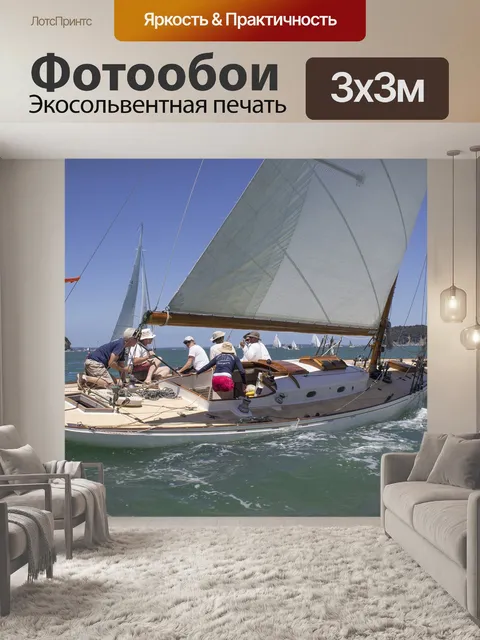 Фотообои Яхта