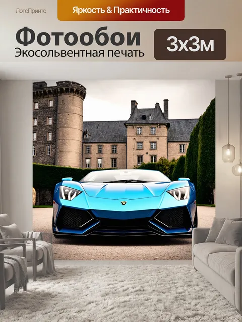 Фотообои спортивный автомобиль на фоне старинного замка