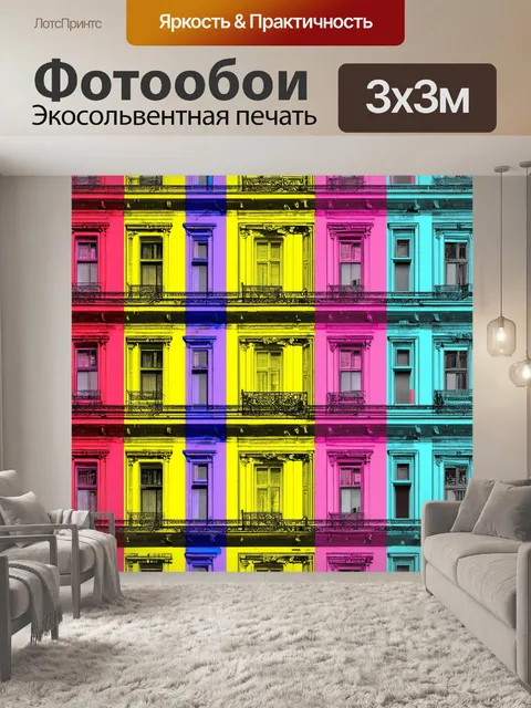 Фотообои город в стиле энди уорхол