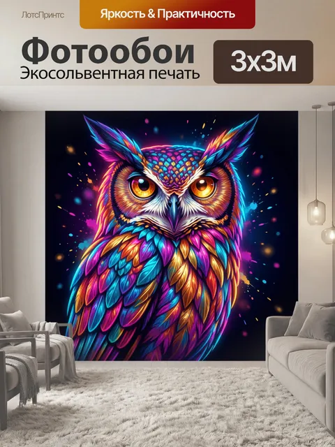 Фотообои Яркая сова в неоновых красках
