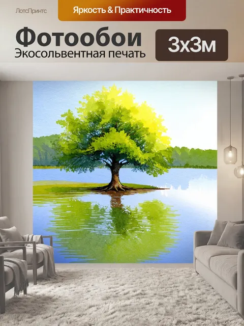 Фотообои дерево, растущее на берегу солнечного озера с отражением в воде, изображение в акварельной технике, акцент…
