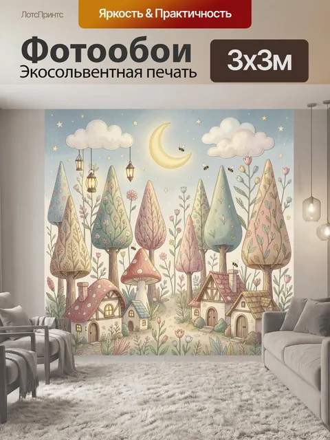 Фотообои Сказочный лес с домиками