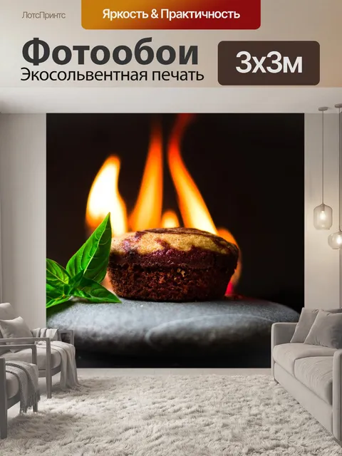 Фотообои Маффин