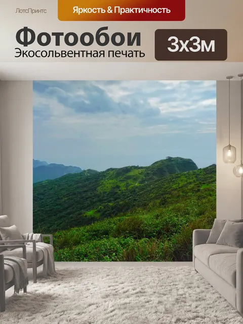 Фотообои Тайваньские горные сцены 119