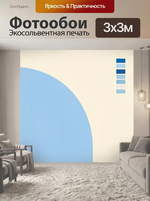 Фотообои Абстрактная голубая арка на бежевом
