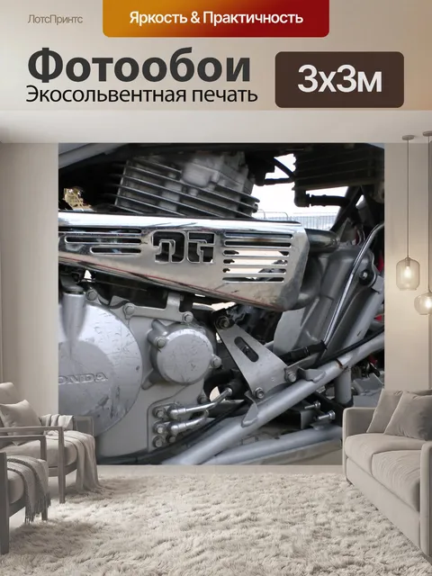 Фотообои Квадроцикл двигателя