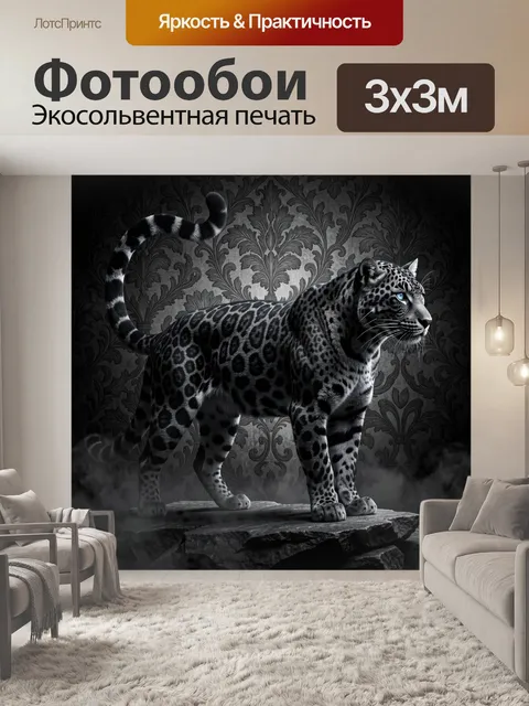 Фотообои Черный леопард с голубыми глазами