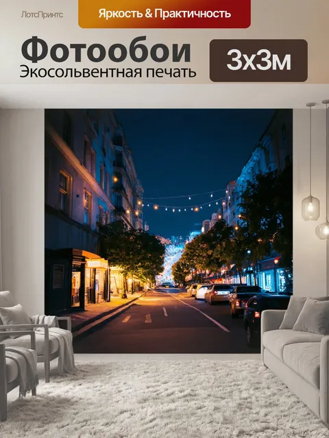 Фотообои ночь в стиле полароидная фотография