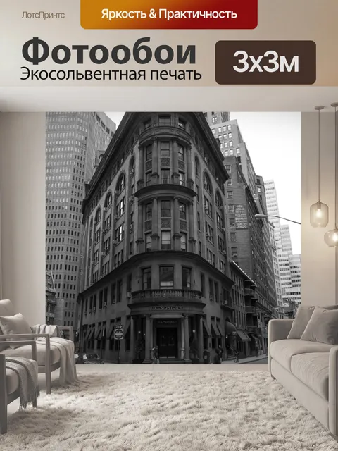Фотообои Нью-Йорк